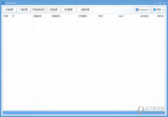 IPCSearch工程配置工具 V1.4 免费版