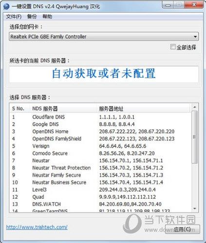 一键设置DNS V2.4 中文版