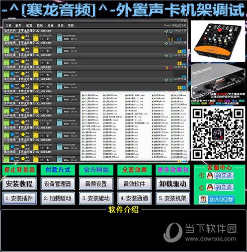 寒龙音频万能USB外置声卡机架效果 V12.8 官方版