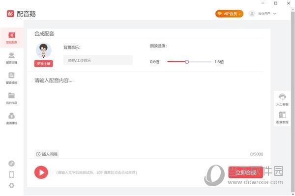 配音鹅 V2.0.0 官方版