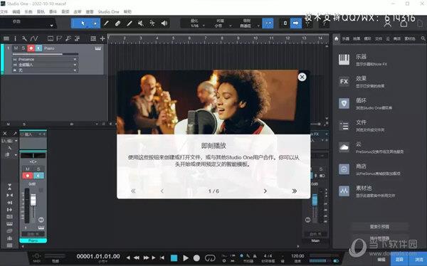 Studio One 6破解版下载