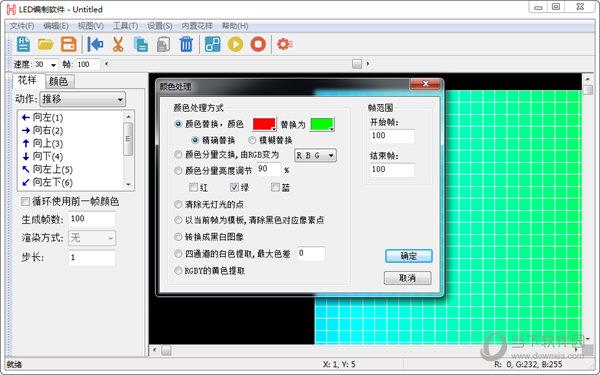 LED编制软件