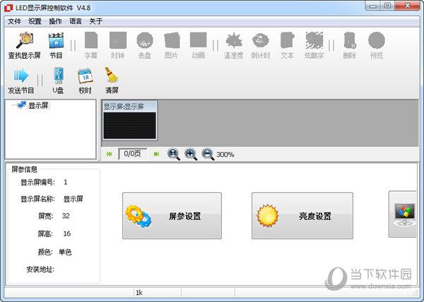 研色LED显示屏控制软件 V4.8 官方版