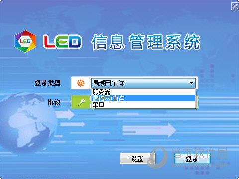 LED信息管理系统