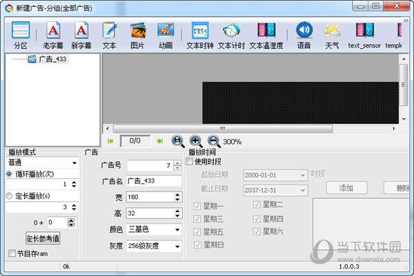 LED信息管理系统