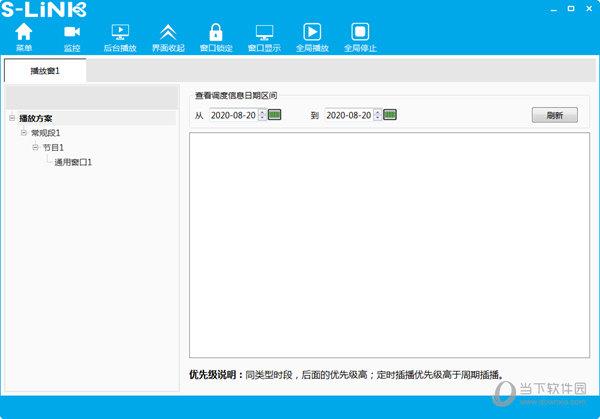 S-Link(迈普视通LED显示屏控制软件) V1.0.0 官方版