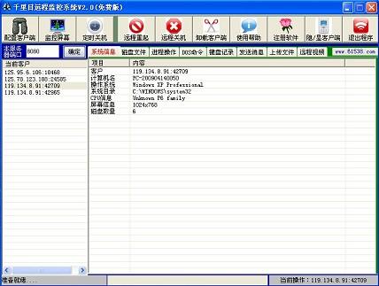 千里目远程监控系统 2.5 简体中文绿色版