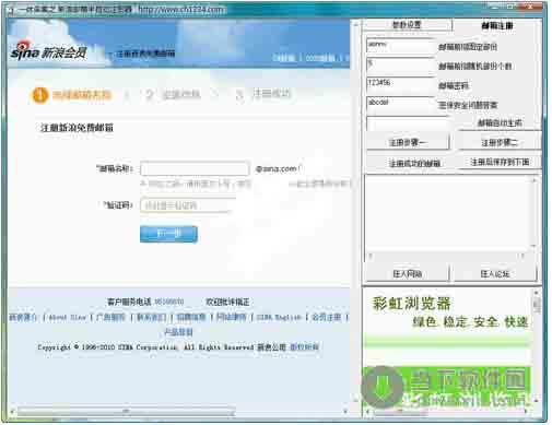 一休免费邮箱注册器 1.0 简体中文绿色免费版