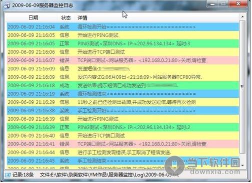 服务器监控(ServerM) V1.9.5 简体中文绿色免费版