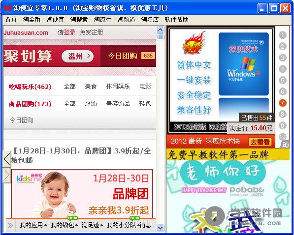 淘便宜专家 V1.1.0 绿色免费版