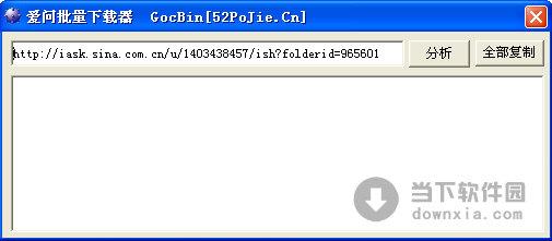 爱问批量下载器 V1.0 绿色免费版