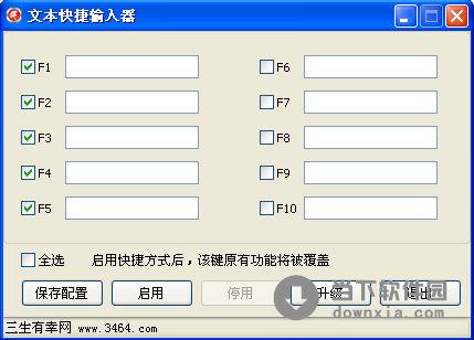文本快捷输入器 V1.0 绿色免费版