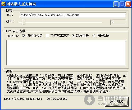 网站猎人压力测试 V1.0 绿色免费版