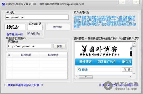 百度URL快速提交收录工具 V1.0 绿色免费版