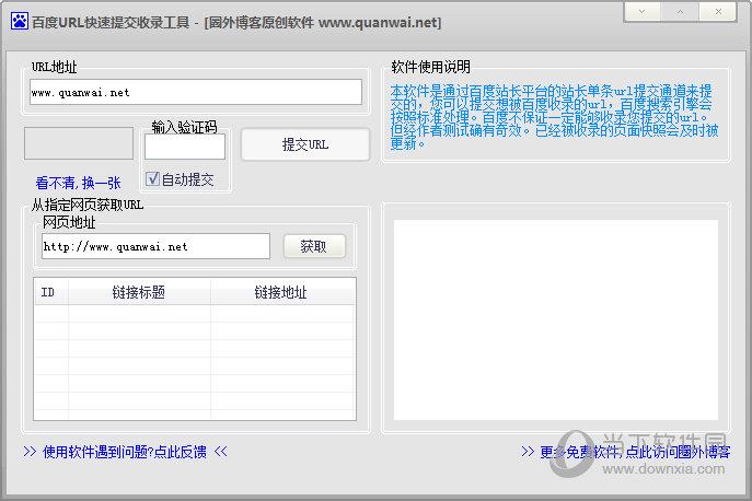 百度快速提交收录工具 V1.0 绿色免费版