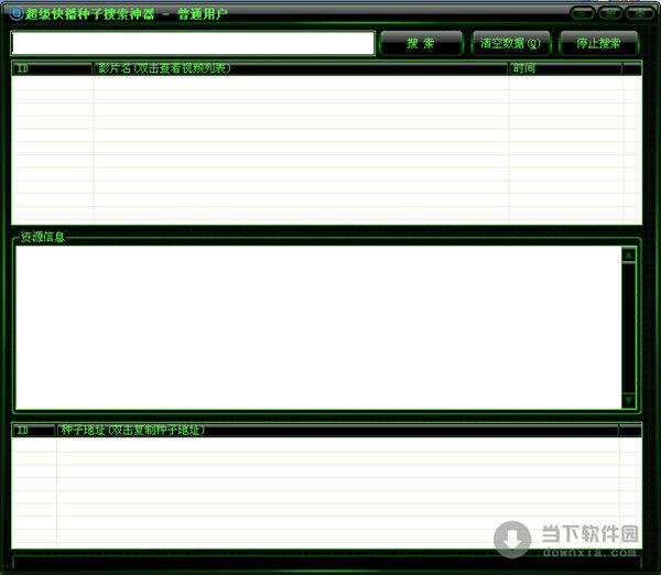 超级快播种子搜索神器