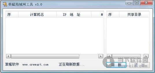 草蜢局域网工具 V3.0 绿色免费版
