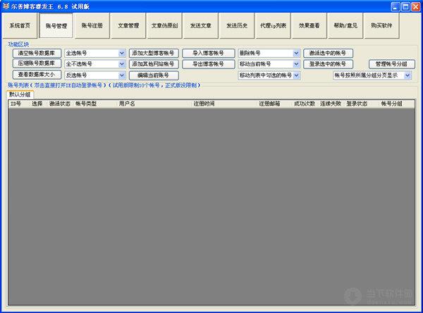 尓善博客群发王