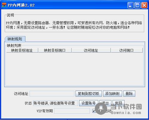 PP内网通 V2.02 官方免费版