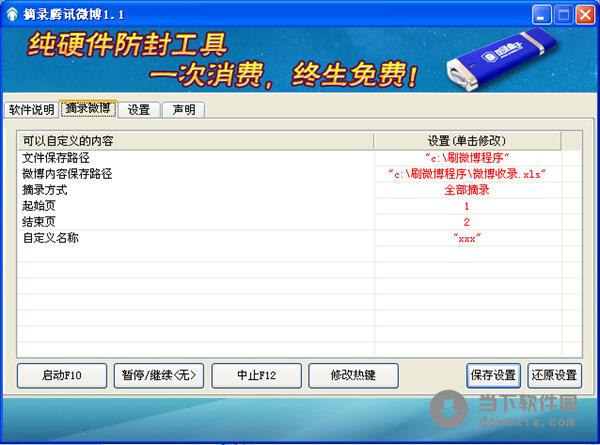 摘录腾讯微博 V1.1 绿色免费版