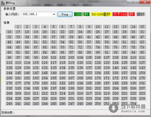 群ping V1.0 绿色免费版