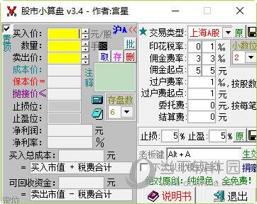 股市小算盘 V3.4 绿色版