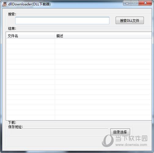 dllDownloader(DLL下载器) V1.0 绿色免费版