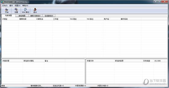 LanSee V1.75 免费版