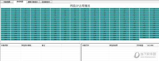 LanSee1.75破解版