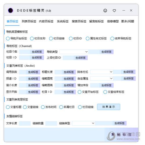 DEDE标签精灵 V1.0 官方版