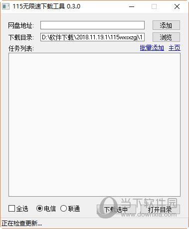 115无限速下载工具