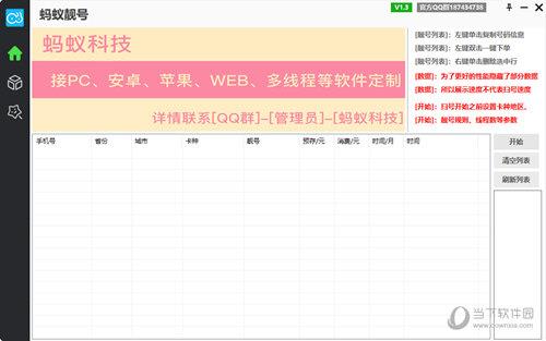 蚂蚁靓号 V1.3 绿色版