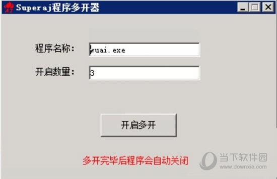 Superaj程序多开器