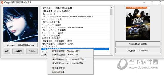 Origin游戏下载助手 V1.8 绿色免费版