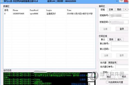 贝世界多线程邀请注册