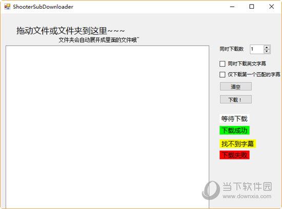 射手网字幕下载器 V2.3 绿色免费版