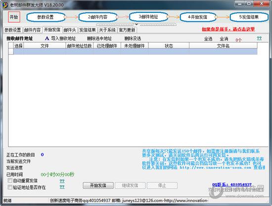 老树邮件群发大师 V18.80.00 共享版