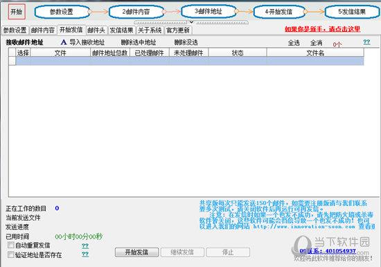 老树邮件群发大师