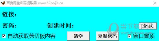 百度网盘密码提取器 V1.1 免费版