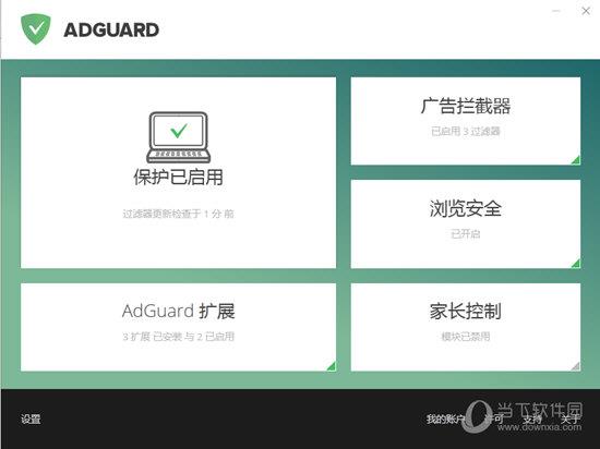 Adguard电脑破解版