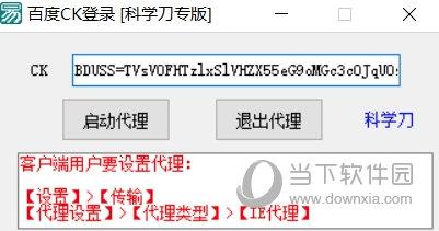 百度云CK登录工具 V1.0.0 绿色免费版