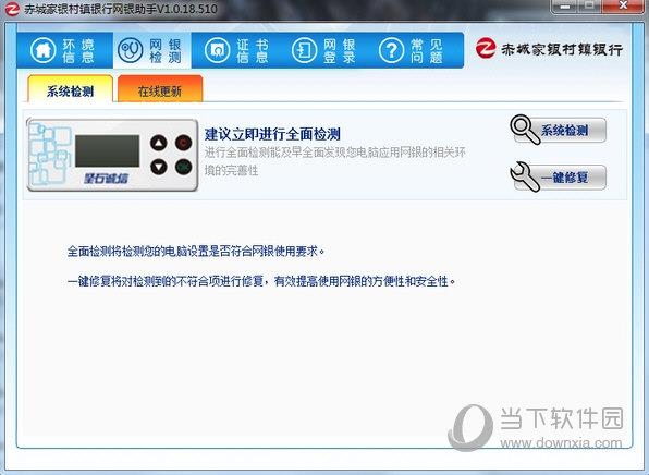赤城家银村镇**网银助手 V1.0.18.510 官方版