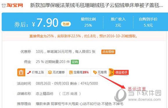 任意淘鹊桥商品页页会是显示实时数据