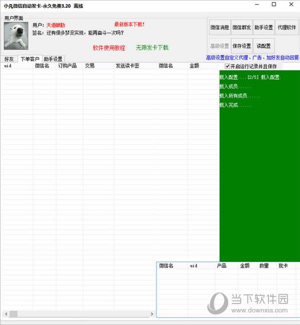 小凡微信自动发卡 V3.2 绿色免费版