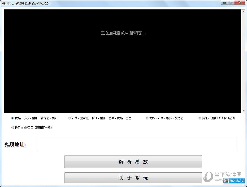 掌玩小子VIP视频解析软件
