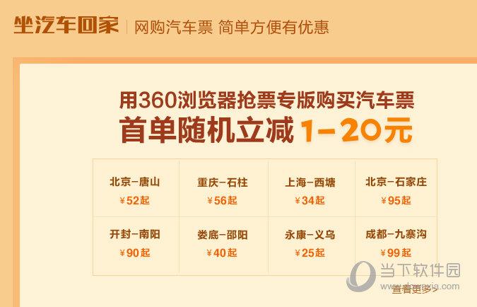 360安全浏览器抢票专版官方下载