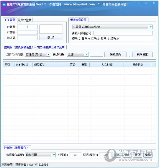 魔维YY频道管理系统 V3.5 绿色免费版