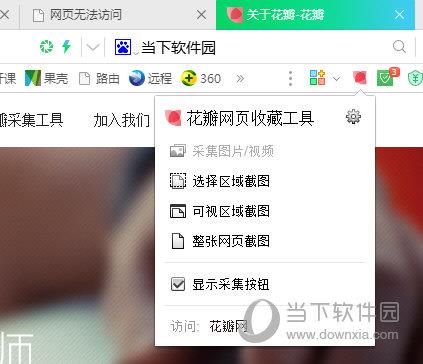花瓣网页收藏工具 V1.0.7 Chrome版