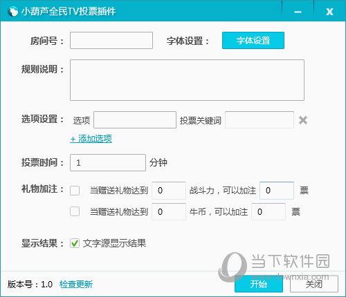 小葫芦全民TV投票插件 V1.0.11 绿色免费版