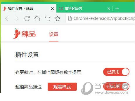 辣品Chrome扩展插件